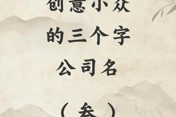 桑木命的企业取名技巧：如何选择一个利于发展的公司名字