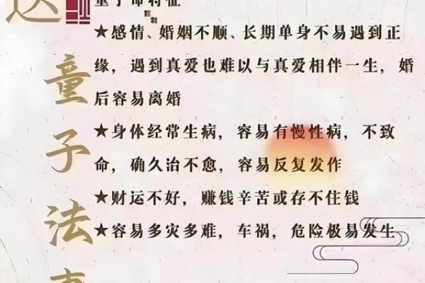 什么是童子命?揭秘童子命的奥秘与影响 什么是童子命?揭秘童子命的奥秘与影响