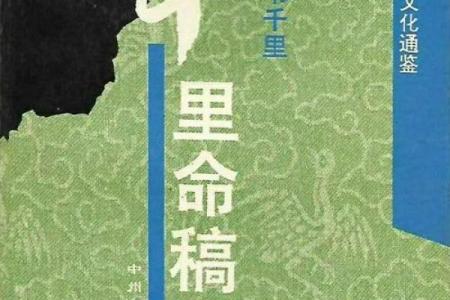 解读《文墨天机》中的年命：命理中的时间密码