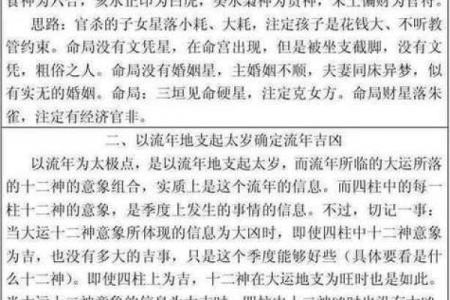 生辰八字四个马的命理解析：揭示你的命运之路