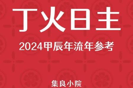 八字命理与丁火：如何助力女性命运转机