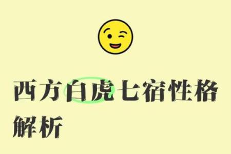 解读女命中的白虎：命理与性格的深刻联系
