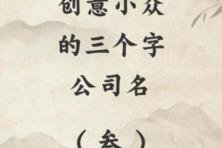 桑木命的企业取名技巧：如何选择一个利于发展的公司名字
