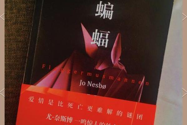 蝙蝠命的奥秘：鼠年命的独特象征与启示