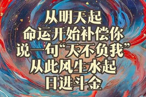 逆天改命：从悟道中寻找生命的真谛与希望