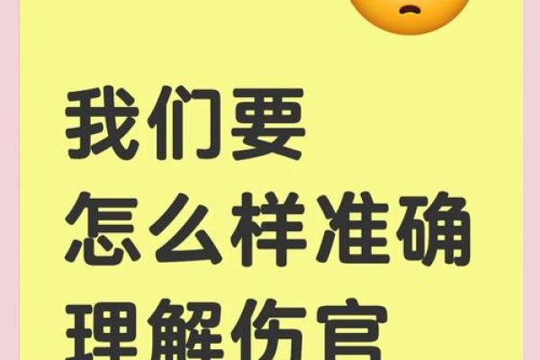 什么叫伤官生偏财?探索男命中的深层含义与影响 什么叫伤官生偏财?探索男命中的深层含义与影响