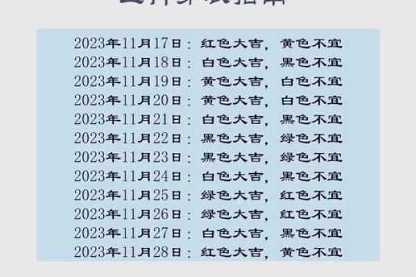 木命人在穿衣搭配中的颜色选择与财富运势提升