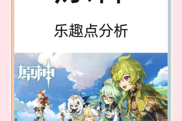 揭秘原神补命坐:探索游戏背后的神秘与乐趣 揭秘原神补命坐:探索游戏背后的神秘与乐趣