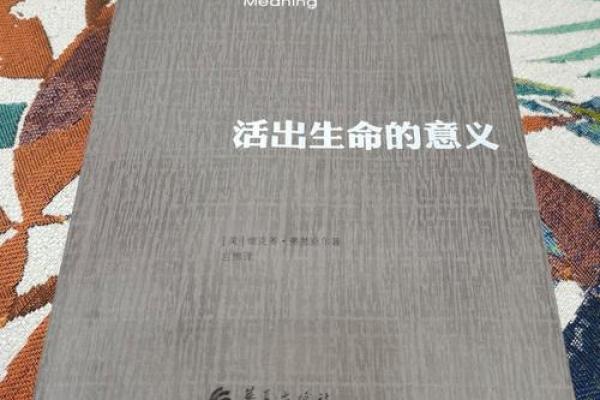 绳命关天:生命的意义与价值探讨 绳命关天:生命的意义与价值探讨