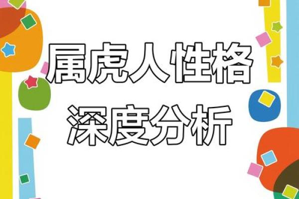 属虎的星座命运:最苦与最幸福的深度解析 属虎的星座命运:最苦与最幸福的深度解析
