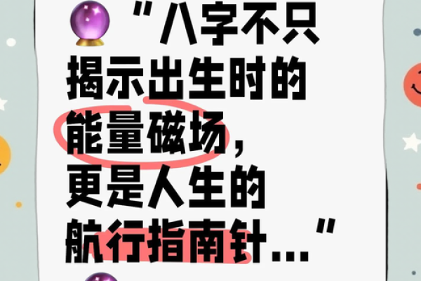 揭开八字秘密:如何通过命理掌握人生方向与选择 揭开八字秘密:如何通过命理掌握人生方向与选择
