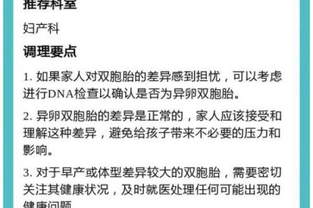 生双胞胎的人命格分析及带来的奇妙人生