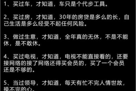 人生的六个坎：如何跨越命运的挑战与考验
