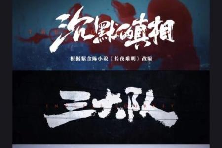 《夜的命名术：抄袭与创造的迷雾》