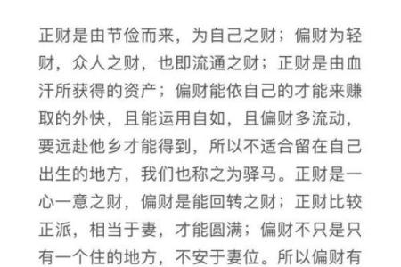 什么叫伤官生偏财？探索男命中的深层含义与影响