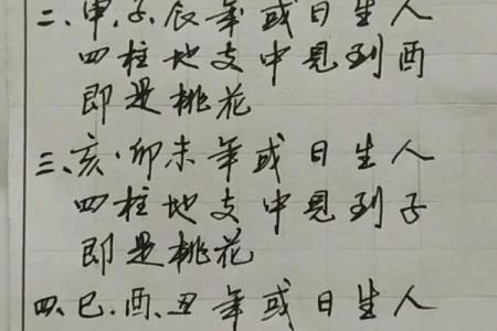 女命日柱桃花解析：解锁命理中的魅力与爱情之源