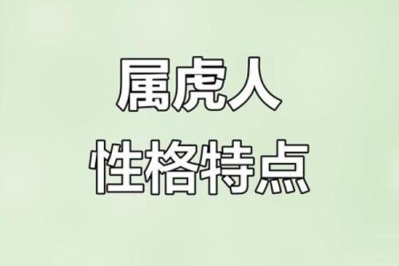 属虎宝宝每个月出生的命运解析，揭示他们不一样的性格与人生轨迹