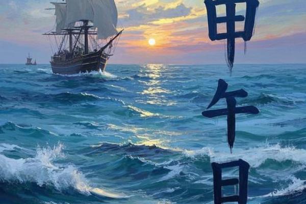 男命甲午日柱的命运与人生解析：走向成功的独特轨迹