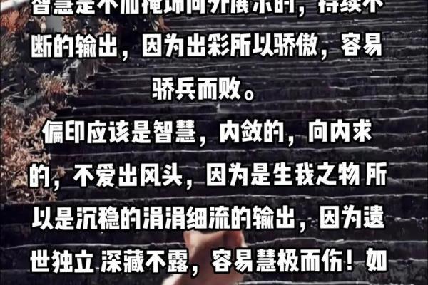 伤官见偏官命理解密：看命运如何转变人生