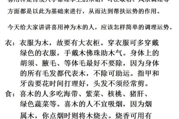 生辰八字中的属木命：探秘木命人的特质与生活智慧