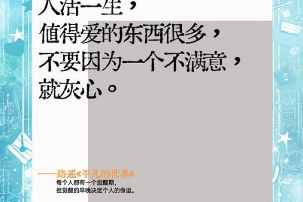 命运的无常：理解“没那个命”的深意与生活哲学