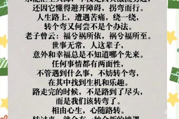 命运的无常：理解“没那个命”的深意与生活哲学