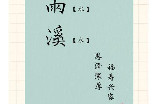 独特命名：为木命人倾心打造土与水之名