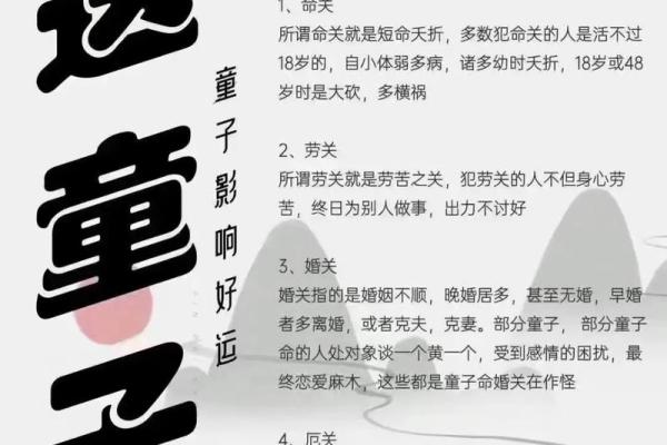揭开童子命的神秘面纱:它是福还是祸? 揭开童子命的神秘面纱:它是福还是祸?