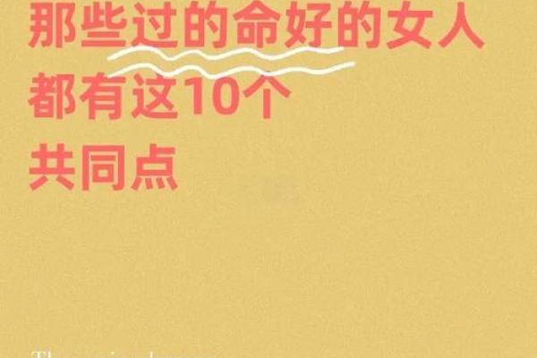 什么命合什么命最好？探讨女孩命理与爱情的完美结合