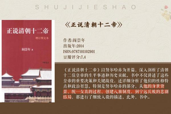 清代皇帝的五行命理解析与历史背景中的风云变幻