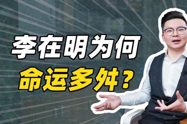 命运多舛：揭秘一个人命运为何如此不幸的背后原因