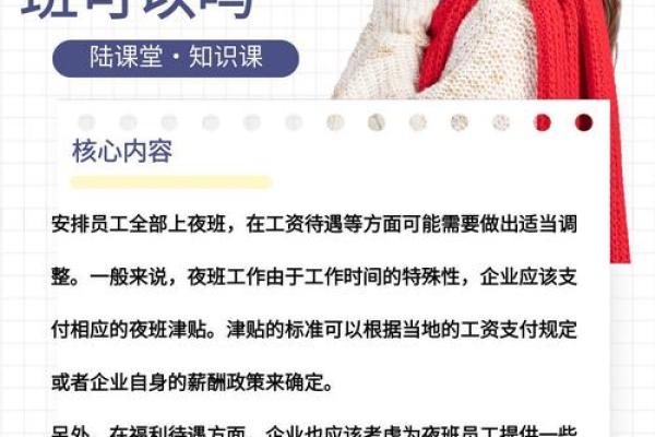 上夜班的代价：是健康还是财富？