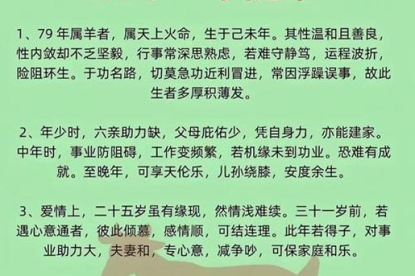 属羊申时出生者的命运解析：一生的追寻与幸福之路