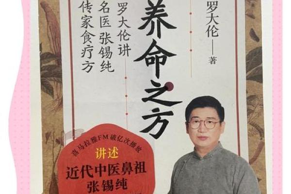 从“以命养命”看现代养生之道的智慧与实践