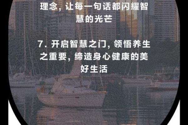 从“以命养命”看现代养生之道的智慧与实践