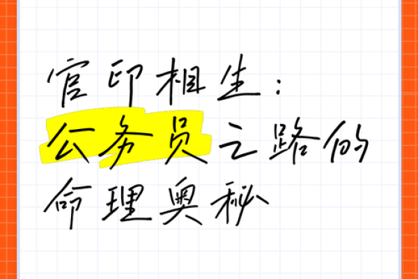 什么是官印相生？揭开男命命理的神秘面纱！