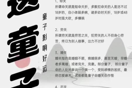 揭开童子命的神秘面纱：它是福还是祸？