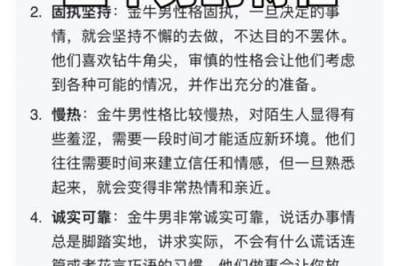 属兔金牛座男：稳重与灵动交织的命运解析