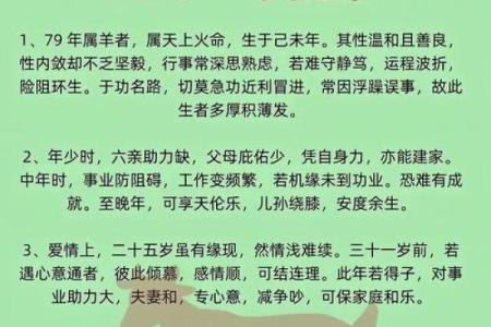 属羊申时出生者的命运解析：一生的追寻与幸福之路