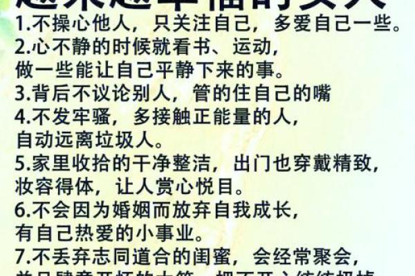 命好女人与命不好女人的内心世界：探寻幸福的秘密