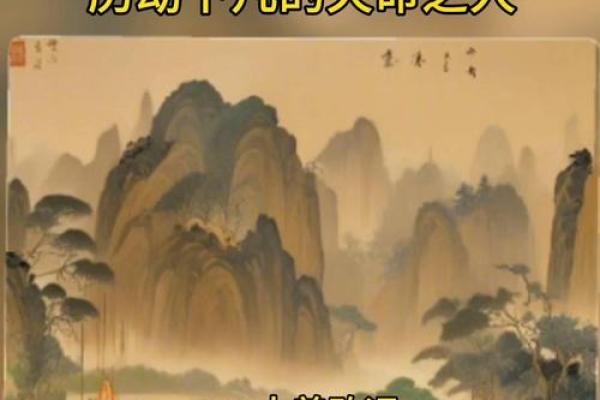 了解天上火命：助力人生逆转的秘密与方法