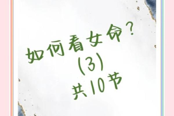 女命八字解析：揭示独特气质的秘密
