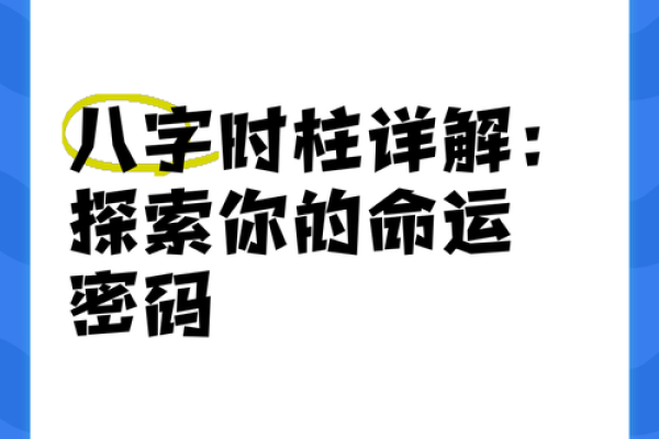 如何通过八字看清自己命运的秘密,揭开命人的神秘面纱 如何通过八字看清自己命运的秘密,揭开命人的神秘面纱