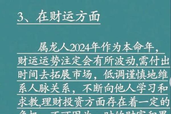 属龙的四十年命运解析：揭秘你的命格与人生经历