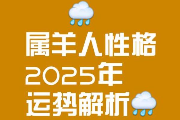 属羊土命的命理解析：揭示你的命里缺什么，助你扬帆起航