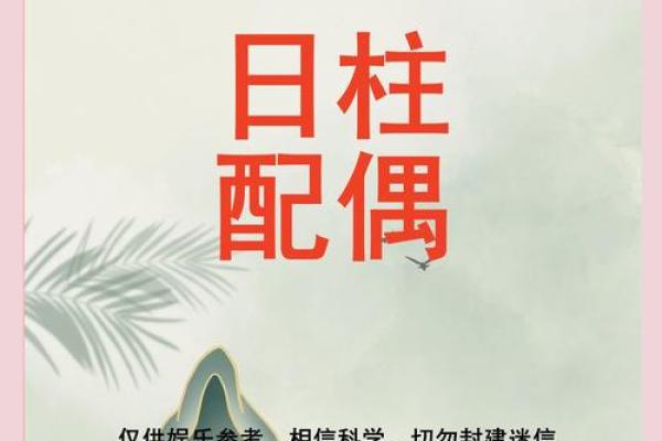 揭开日柱之谜：男命词馆的深刻含义与应用
