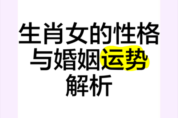 女命走伤官运，生肖背后的秘密与运势解读