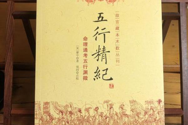 深入了解五行中的和尚命:命理与心灵的奇妙交织 深入了解五行中的和尚命:命理与心灵的奇妙交织