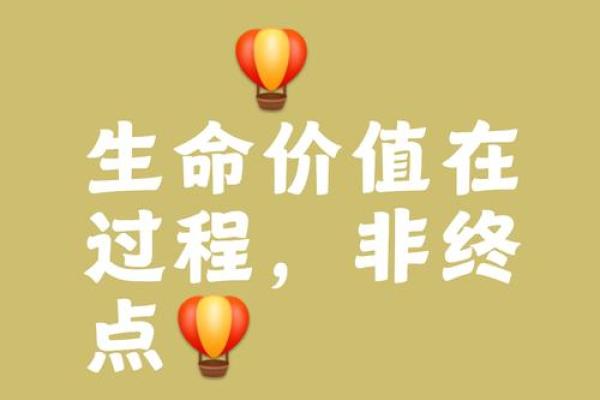 生而为人,谁不惜命?探讨生命的价值与意义 生而为人,谁不惜命?探讨生命的价值与意义