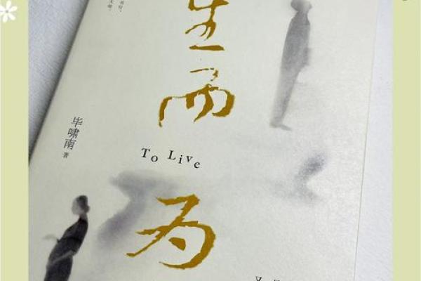 生而为人,谁不惜命?探讨生命的价值与意义 生而为人,谁不惜命?探讨生命的价值与意义